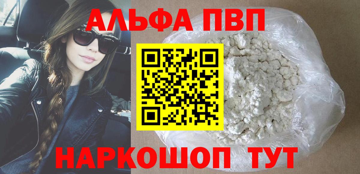 Каменск-Шахтинский  Альфа ПВП СК  Alpha-PVP крисы CK  Вход с VPN  Альфа ПВП мука 
