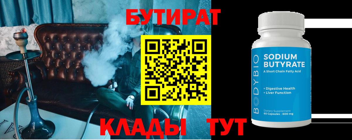 Каменск-Шахтинский  БУТИРАТ буратино  Вход с VPN 