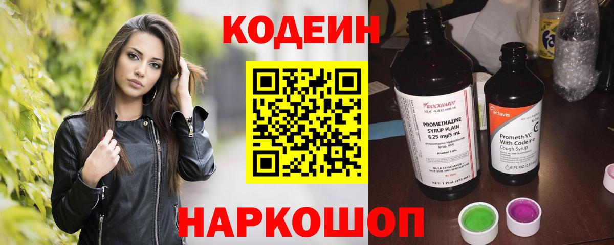Кодеиновый сироп Lean напиток Lean (лин) Каменск-Шахтинский