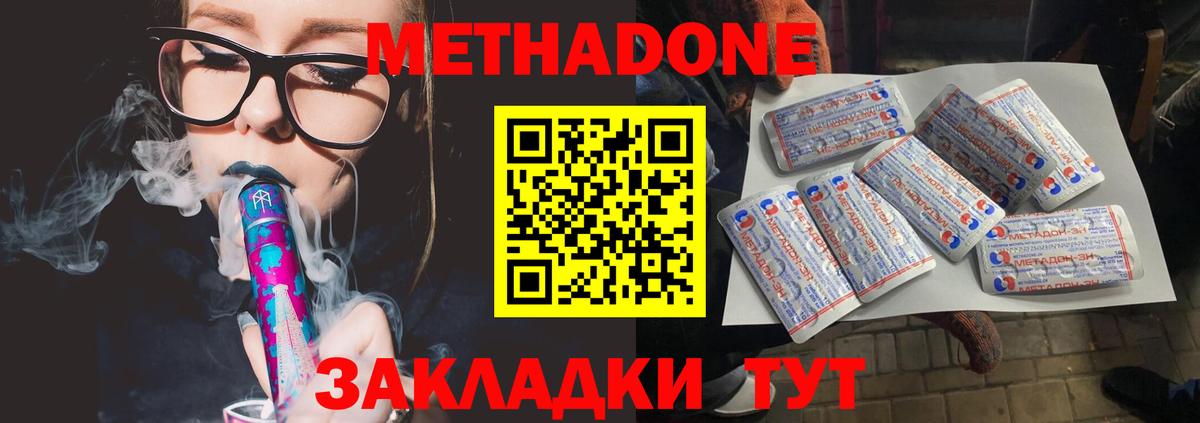 Каменск-Шахтинский  МЕТАДОН methadone  Метадон мёд  Вход с VPN 