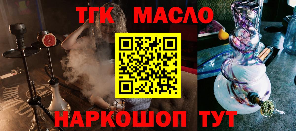 Дистиллят ТГК гашишное масло  Вход с VPN  дарнет шоп  Каменск-Шахтинский  ТГК вейп с тгк 