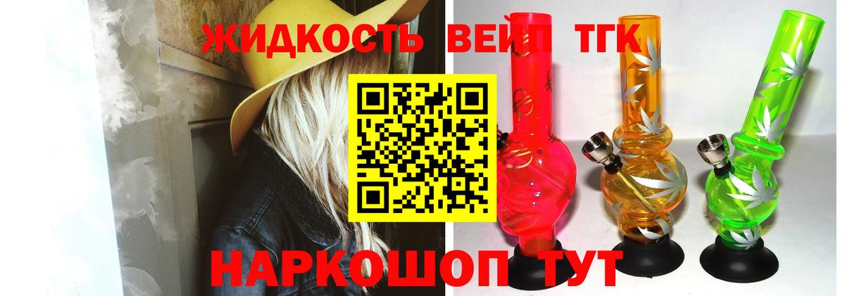 ТГК вейп с тгк Каменск-Шахтинский